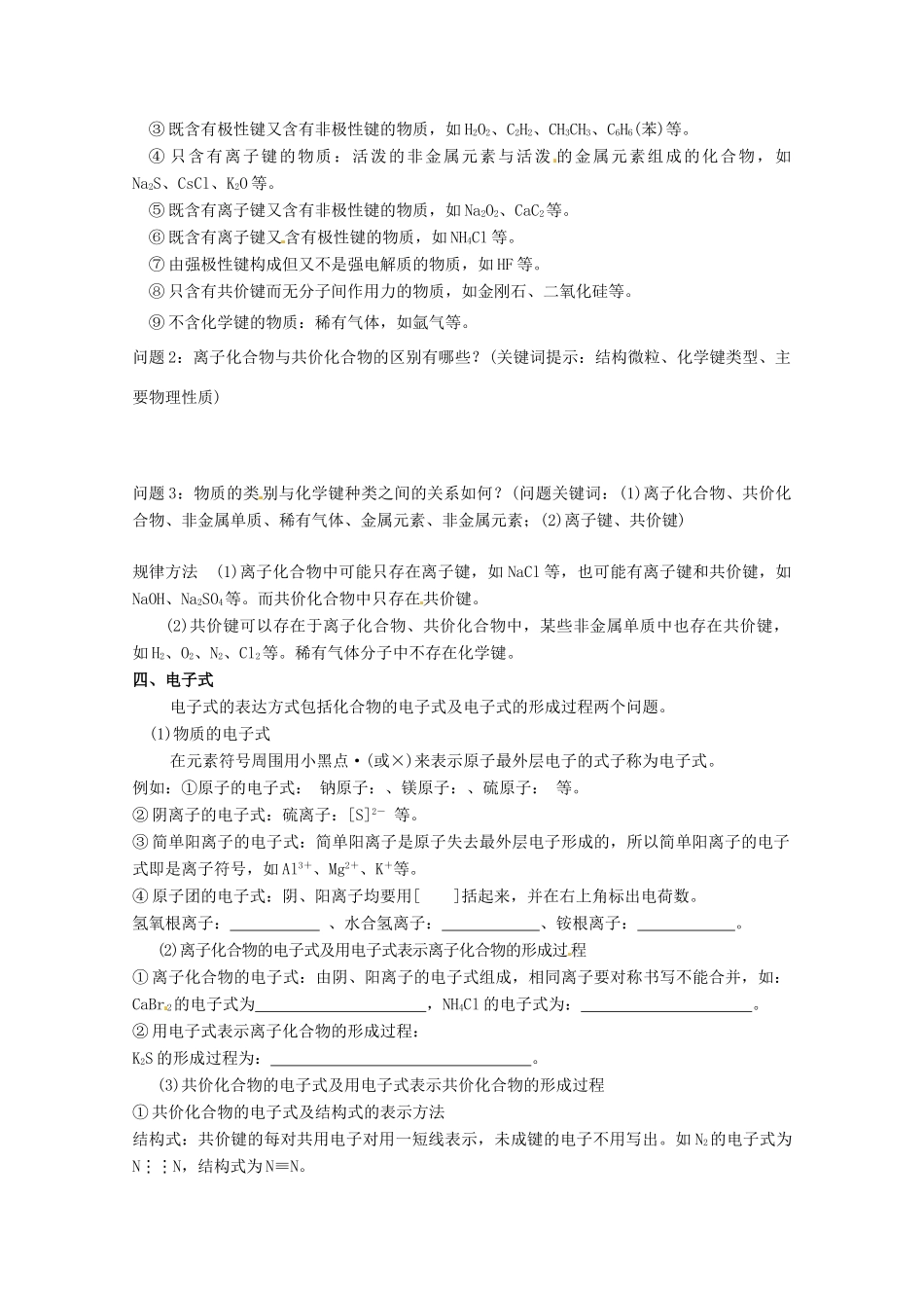 湖北省当阳二高2012届高三化学一轮复习 化学键导学案_第2页