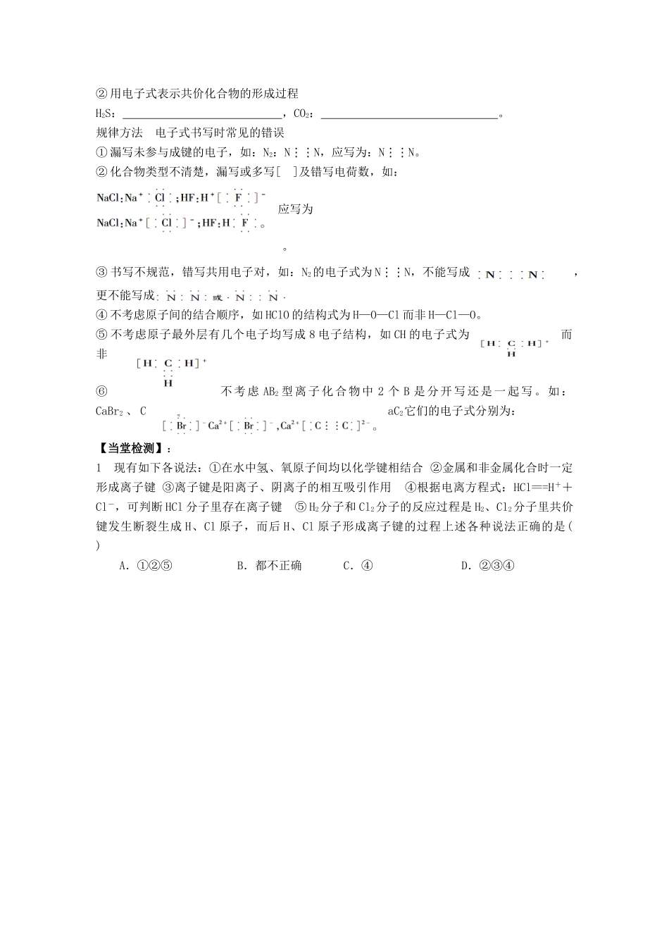 湖北省当阳二高2012届高三化学一轮复习 化学键导学案_第3页