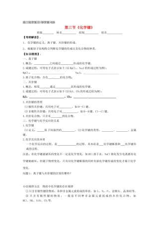 湖北省当阳二高2012届高三化学一轮复习 化学键导学案