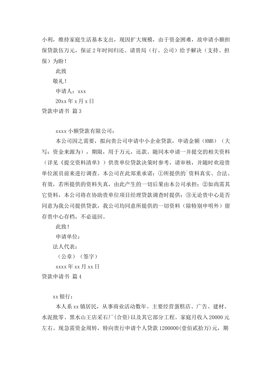 精选贷款申请书4篇_第2页