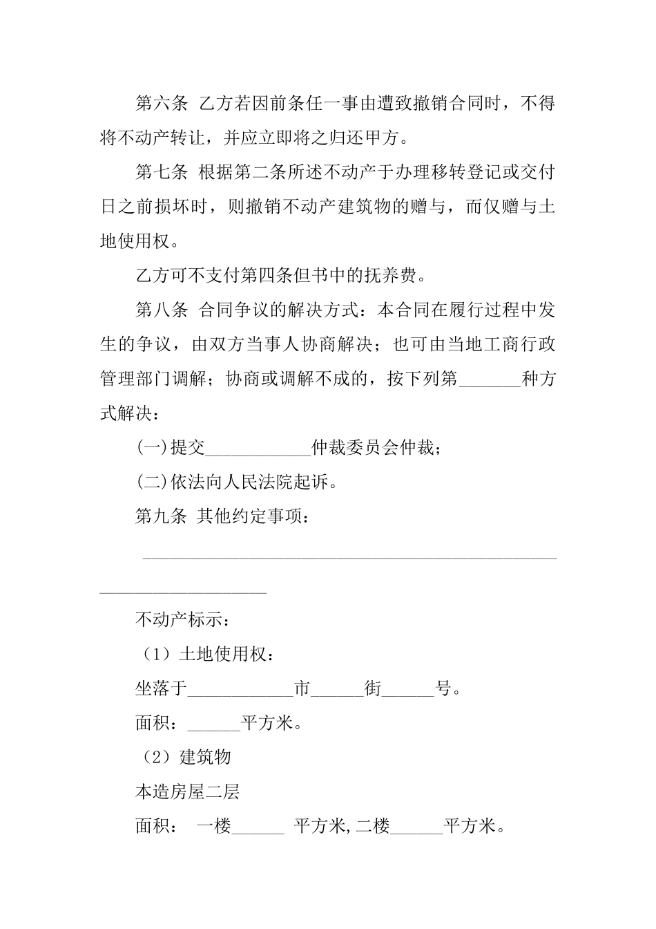 精选赠与合同汇编7篇_第2页