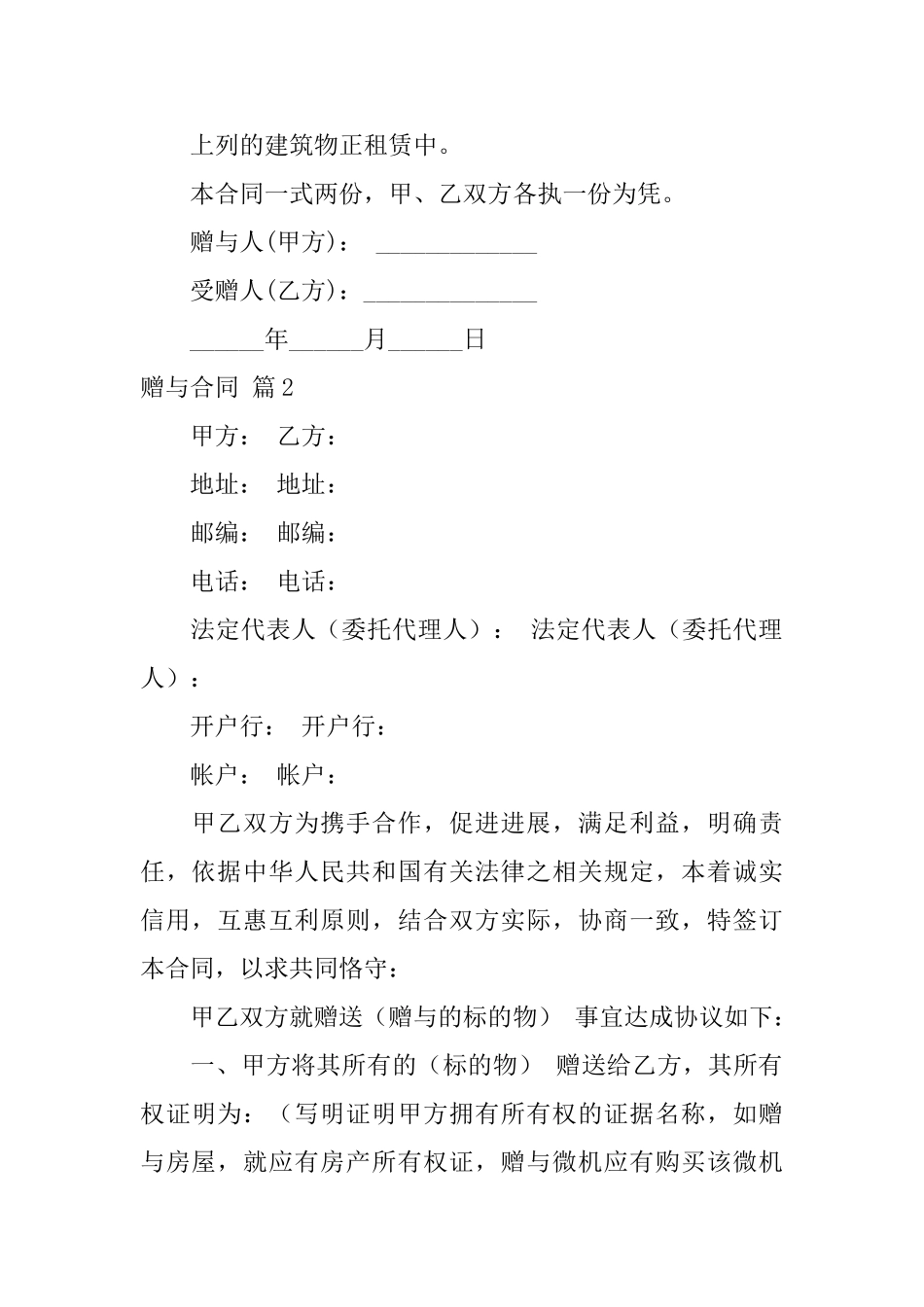 精选赠与合同汇编7篇_第3页