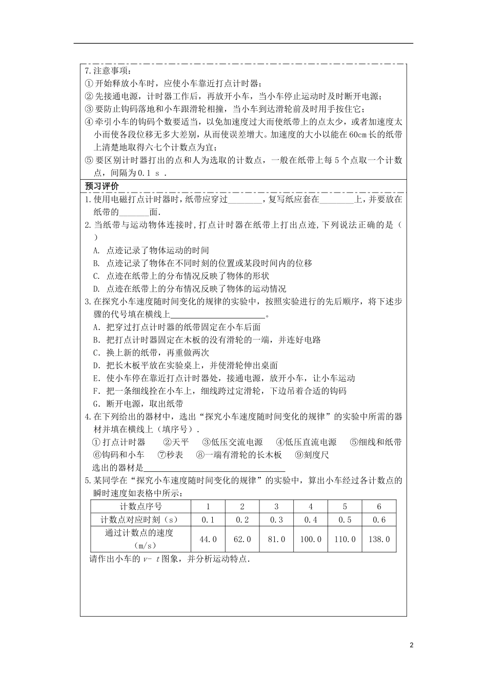 湖北省湖北大学附属中学2013届高中物理 2.1 实验：探究小车速度随时间的变化规律导学案 新人教版必修1_第2页