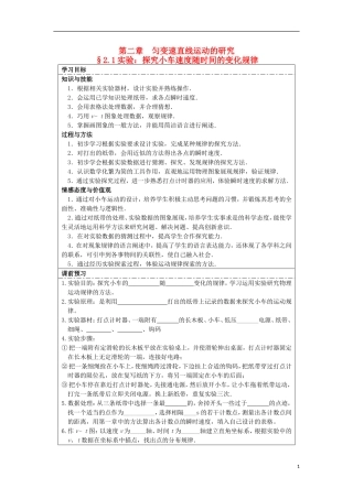 湖北省湖北大学附属中学2013届高中物理 2.1 实验：探究小车速度随时间的变化规律导学案 新人教版必修1