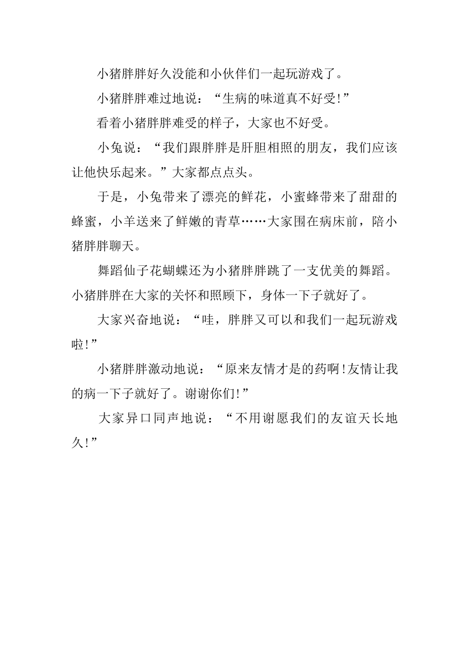 精选趣味的幼儿励志小故事3篇_第3页