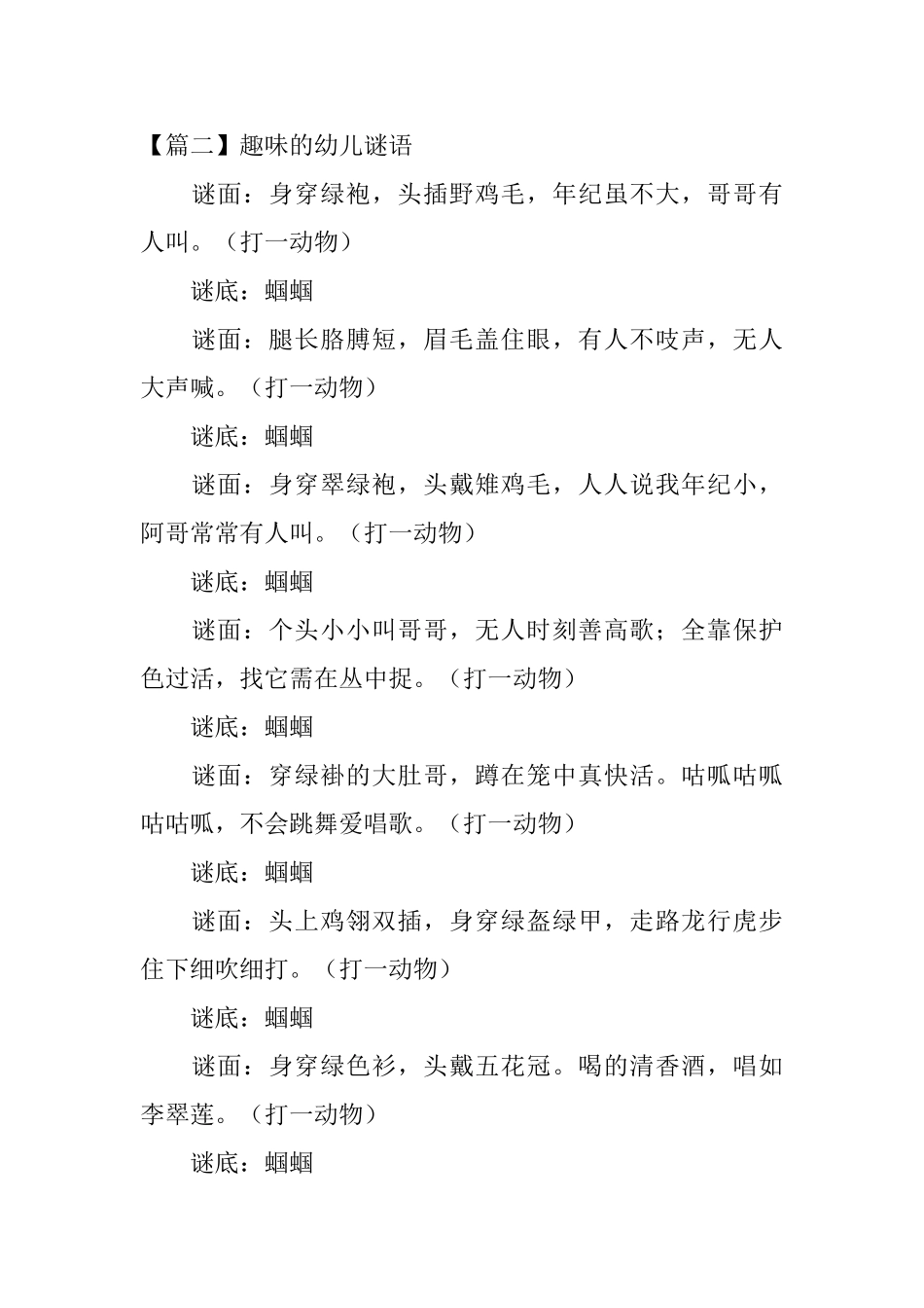 精选趣味的幼儿谜语三篇_第3页