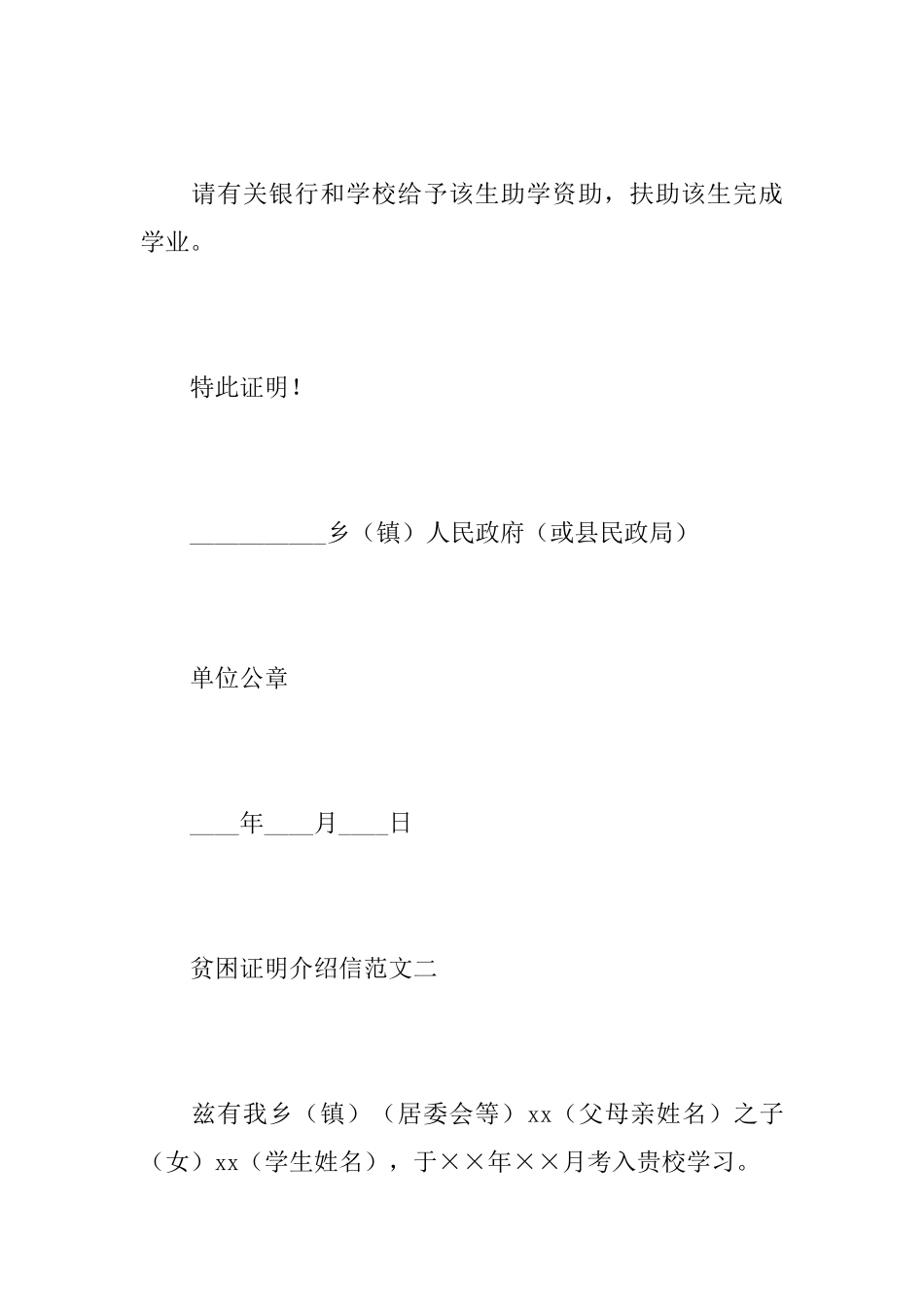 精选贫困证明介绍信范文三篇_第2页