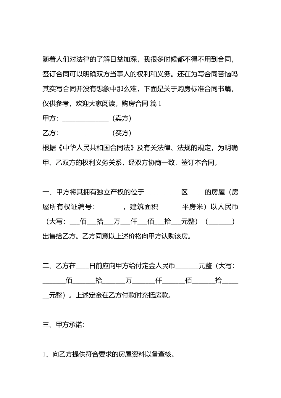 精选购房合同_第3页