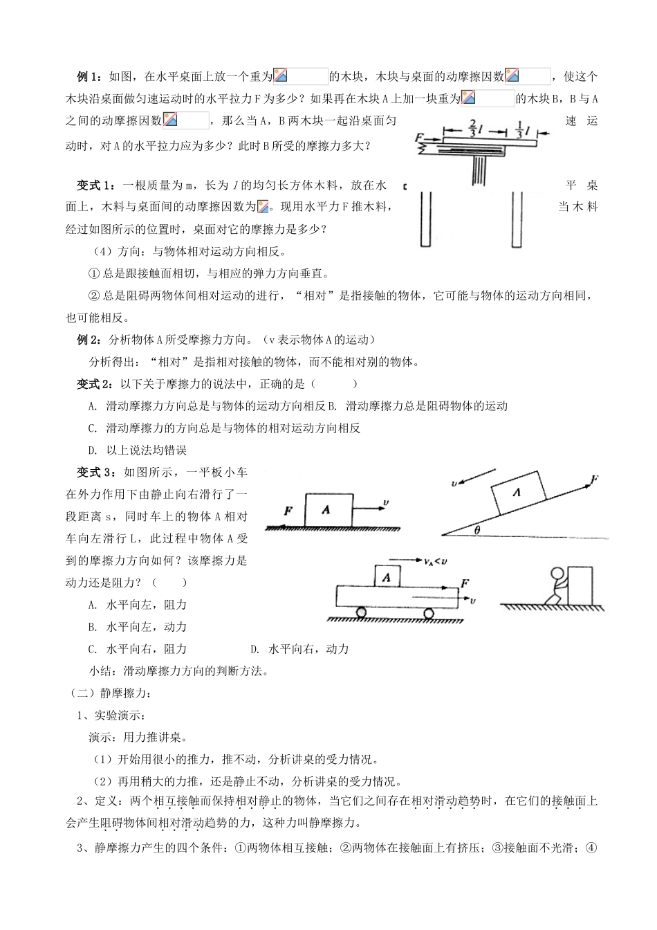 浙江省宁波市鄞州五乡中学2013高一物理 初升高衔接班 第4讲 摩擦力专题衔接教案（含解析）_第2页