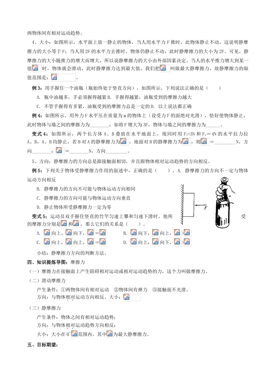 浙江省宁波市鄞州五乡中学2013高一物理 初升高衔接班 第4讲 摩擦力专题衔接教案（含解析）_第3页