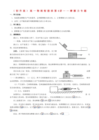 浙江省宁波市鄞州五乡中学2013高一物理 初升高衔接班 第4讲 摩擦力专题衔接教案（含解析）