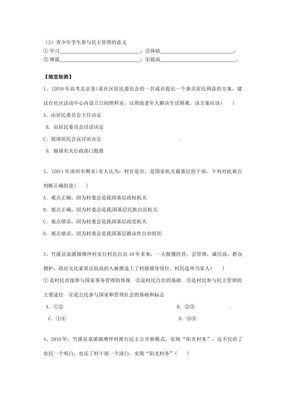 浙江省永嘉县高中政治《民主管理》导学案 新人教版必修1_第2页