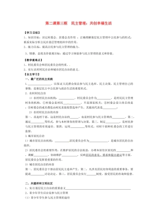 浙江省永嘉县高中政治《民主管理》导学案 新人教版必修1