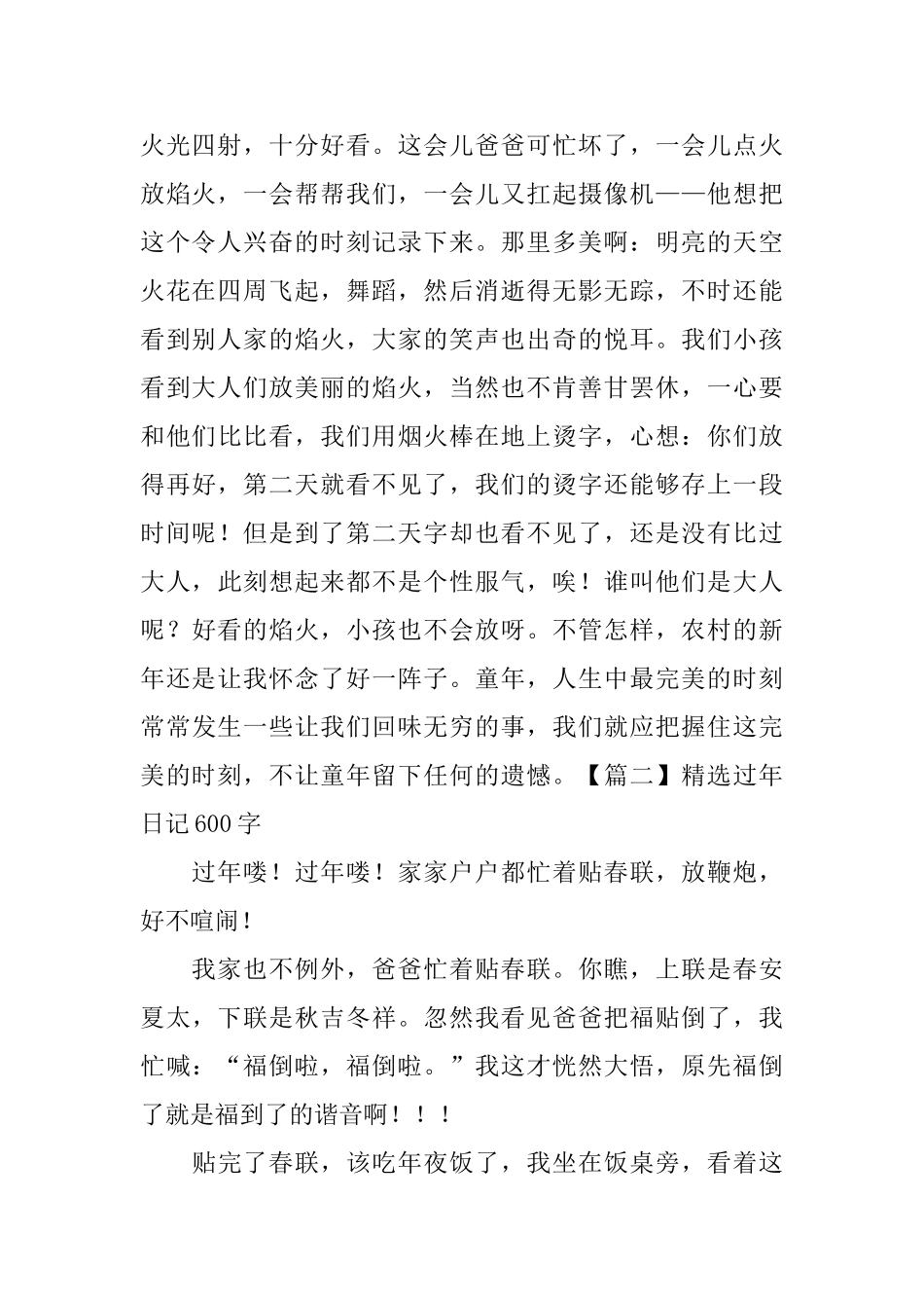 精选过年日记600字5篇_第2页