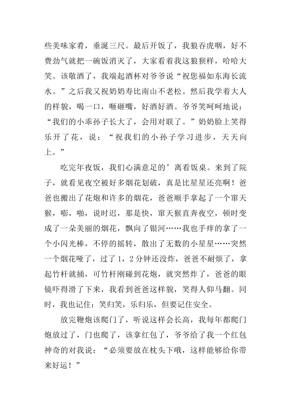 精选过年日记600字5篇_第3页