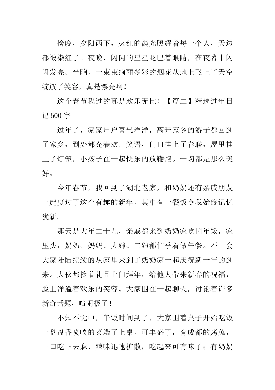 精选过年日记500字5篇_第2页