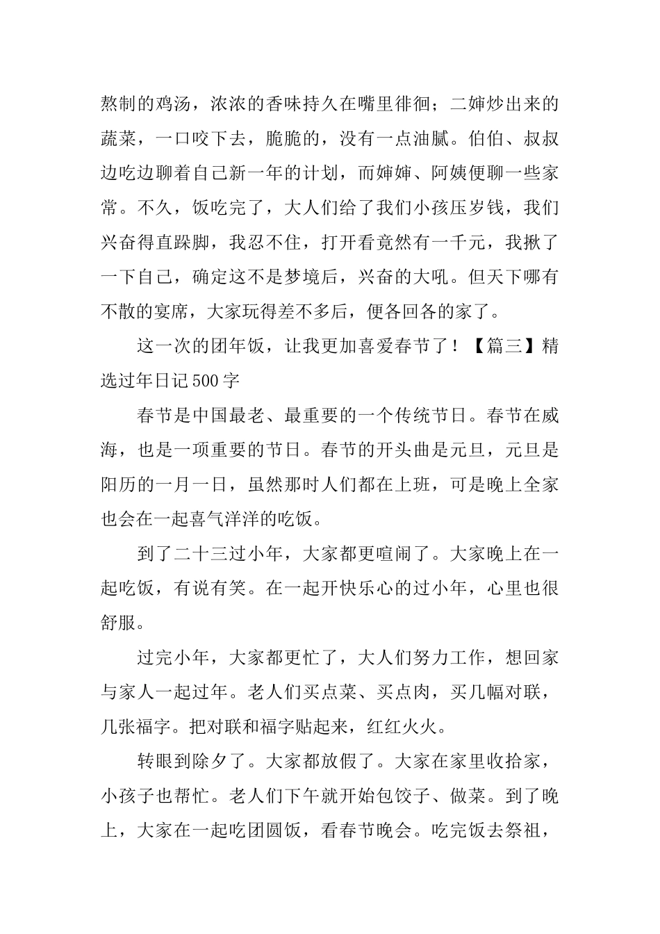 精选过年日记500字5篇_第3页