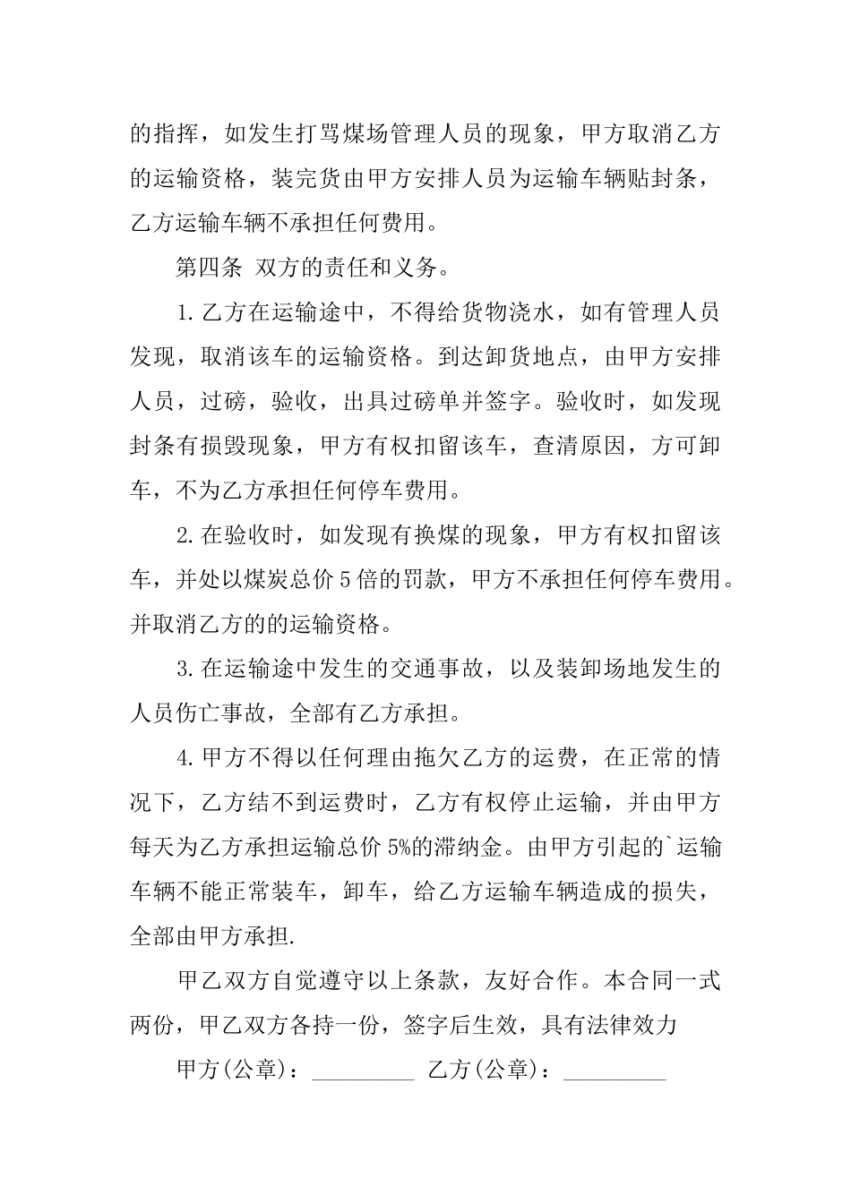 精选运输合同范文合集五篇_第2页