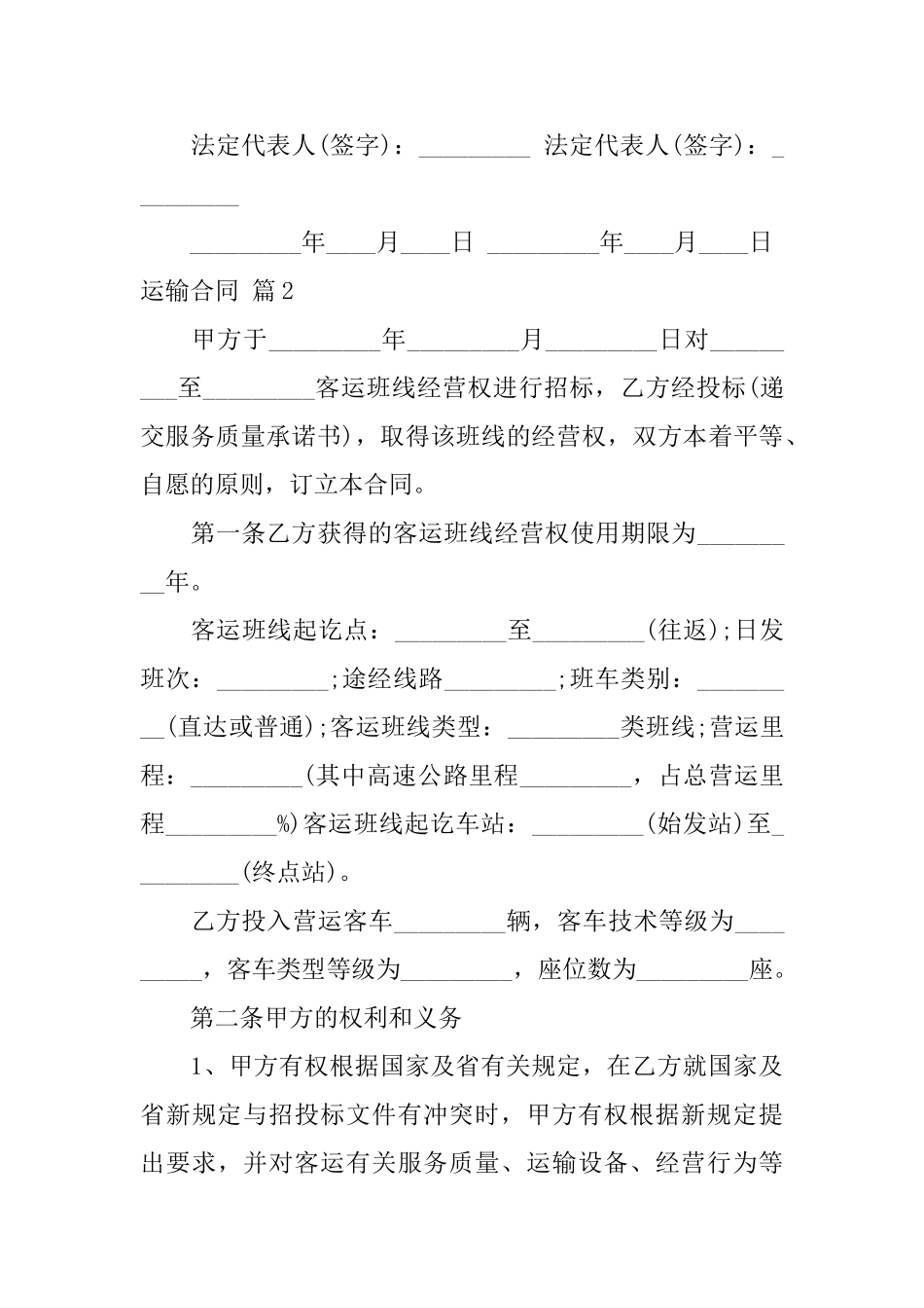 精选运输合同范文合集五篇_第3页