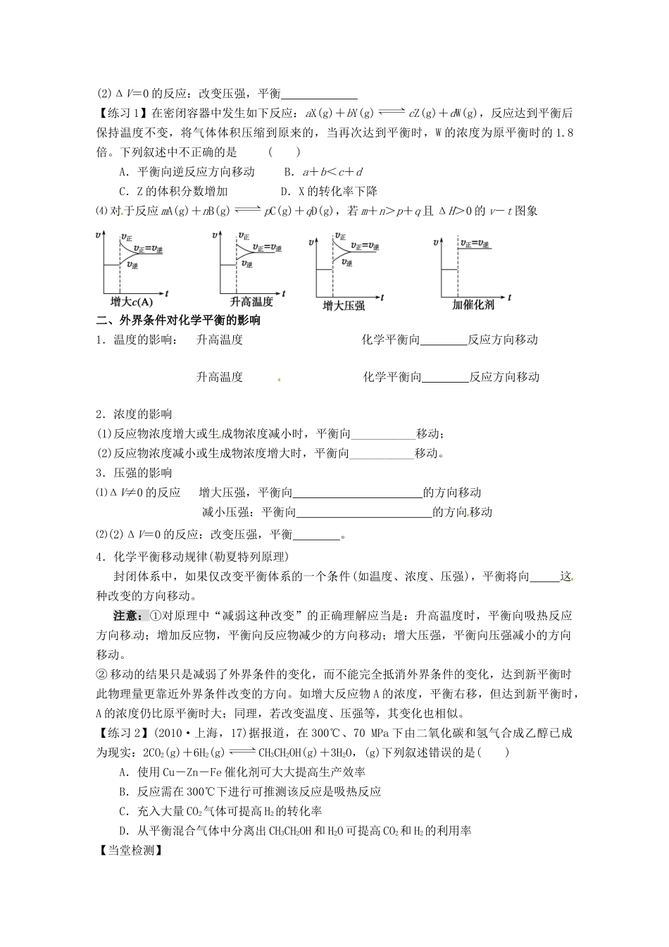 湖北省当阳二高2012届高三化学一轮复习 化学平衡移动 化学反应进行的方向导学案_第2页