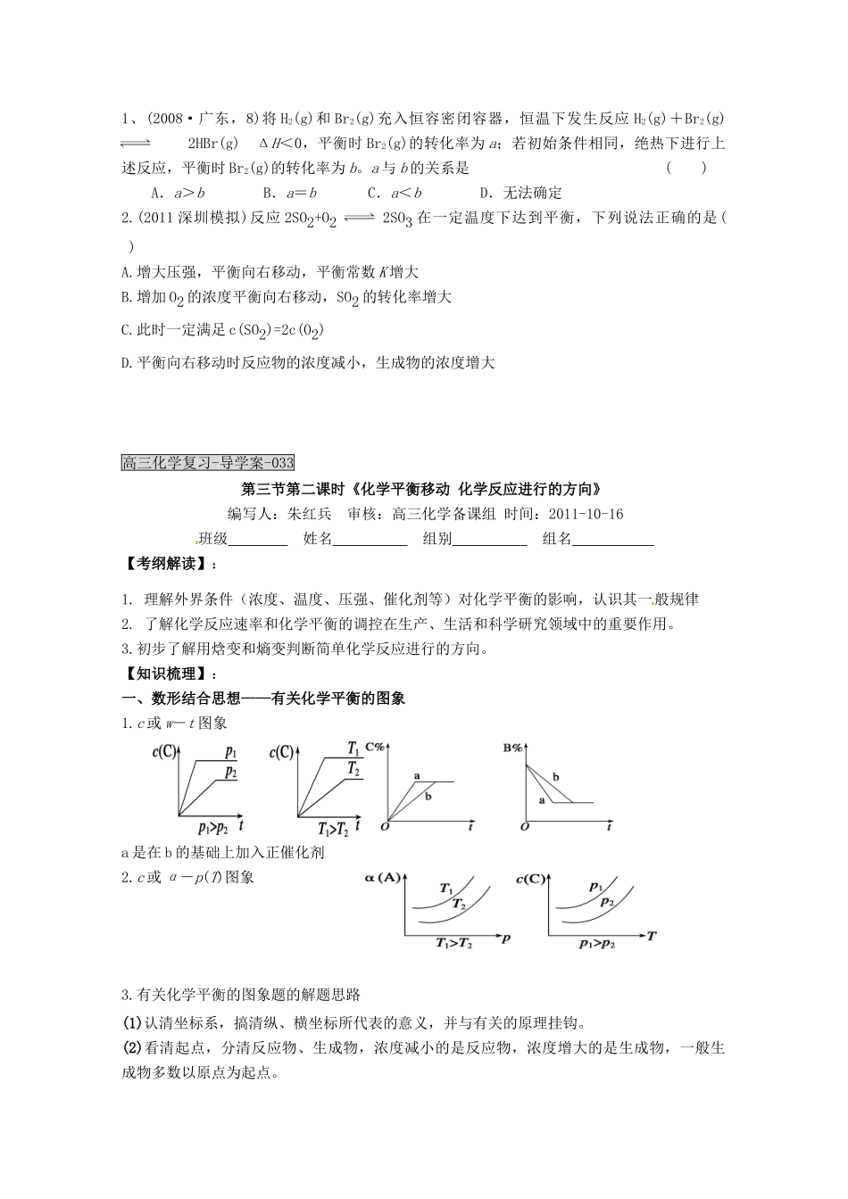 湖北省当阳二高2012届高三化学一轮复习 化学平衡移动 化学反应进行的方向导学案_第3页