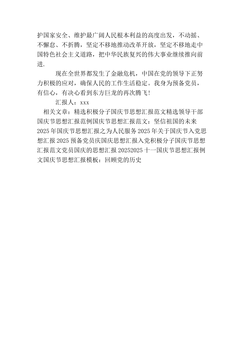 精选迎国庆思想汇报_第2页