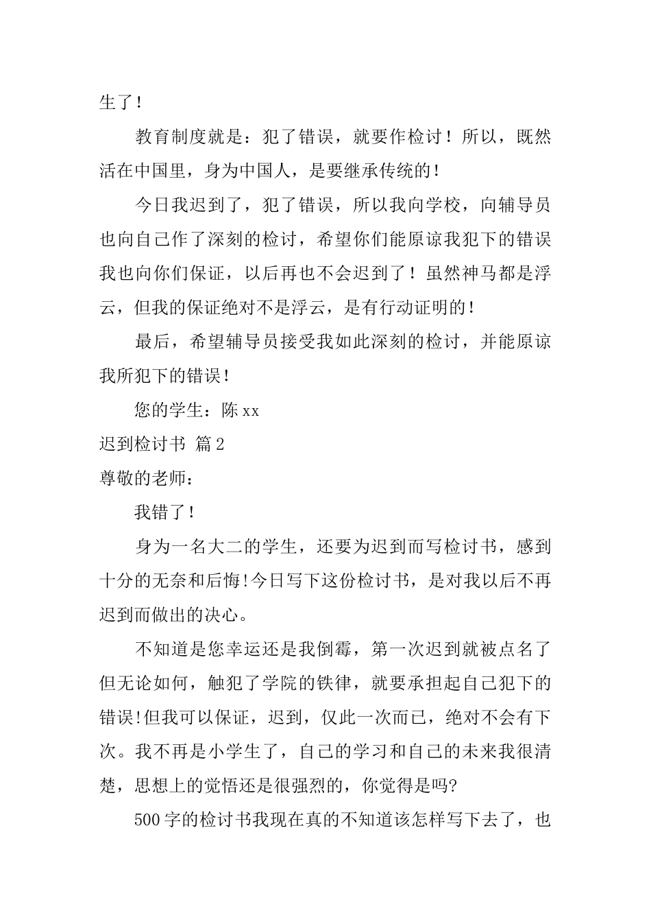 精选迟到检讨书模板合集五篇_第2页