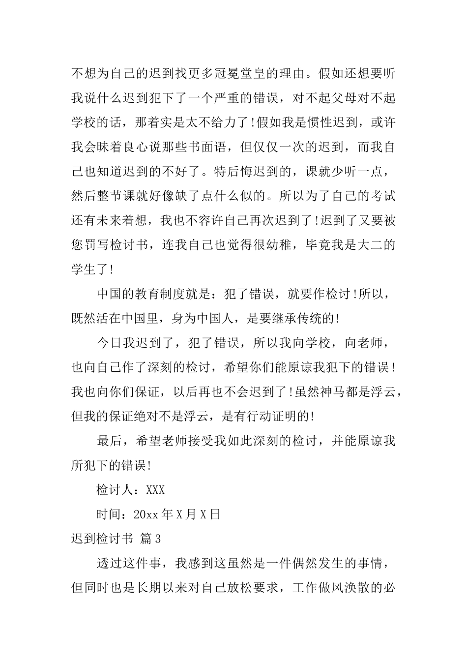 精选迟到检讨书模板合集五篇_第3页