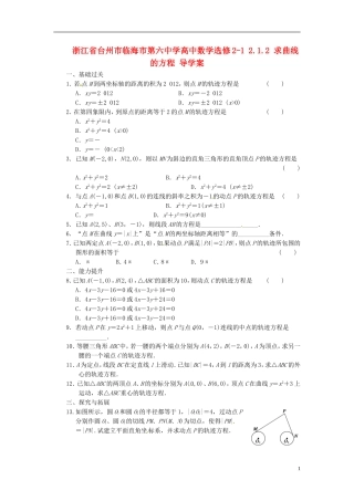 浙江省台州市临海市第六中学高中数学 2.1.2 求曲线的方程导学案 新人教版选修2-1