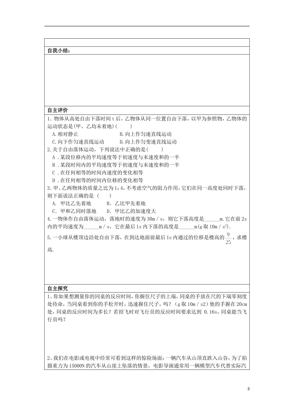 湖北省湖北大学附属中学2013届高中物理 2.5 自由落体运动导学案 新人教版必修1_第3页