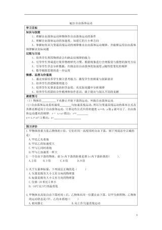 湖北省湖北大学附属中学2013届高中物理 2.5 自由落体运动导学案 新人教版必修1