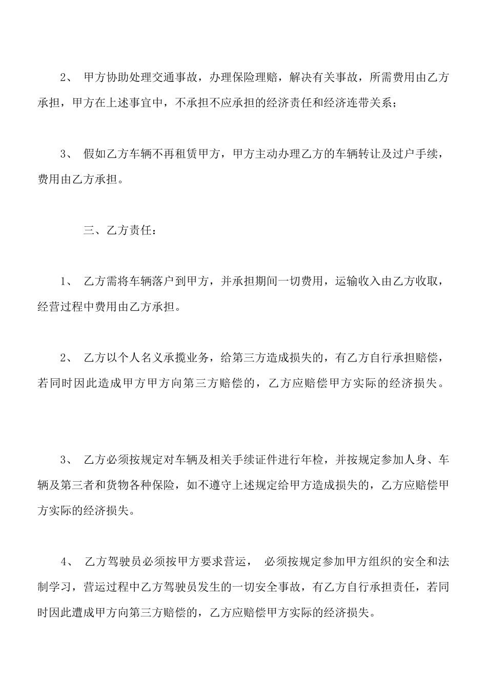 精选车辆租赁合同范文_第2页