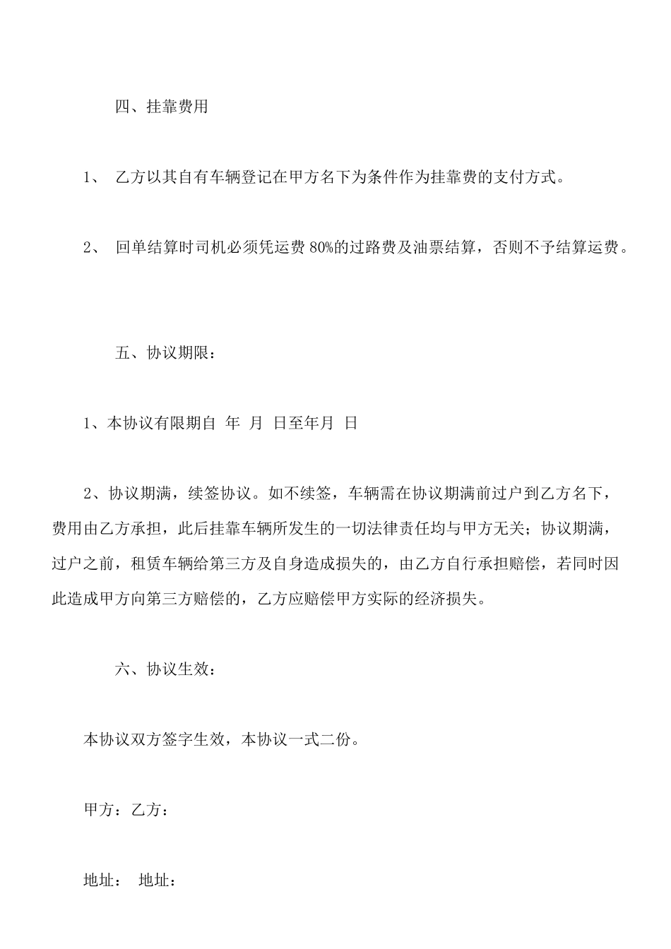 精选车辆租赁合同范文_第3页