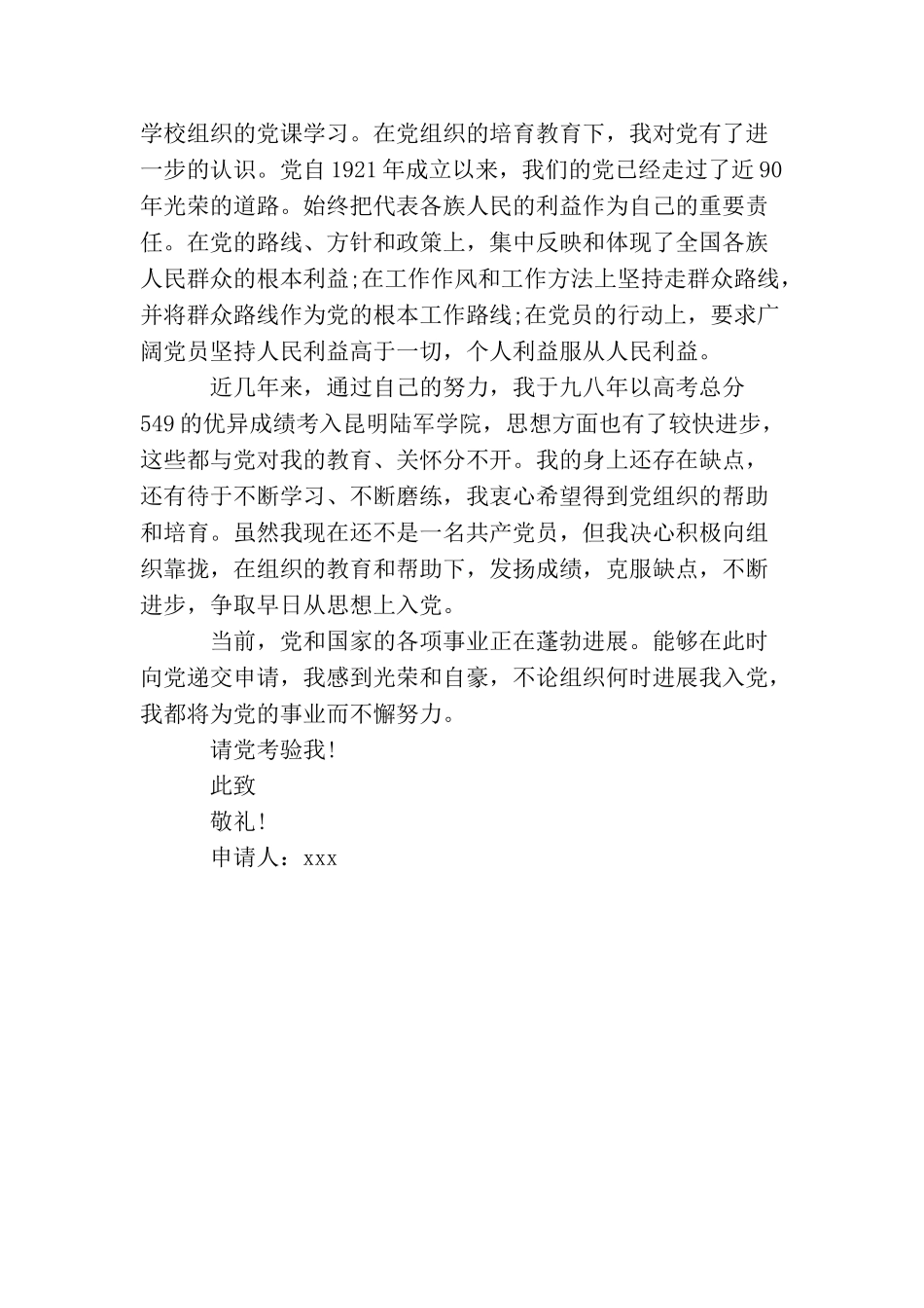 精选退伍军人入党申请提纲范文_第2页