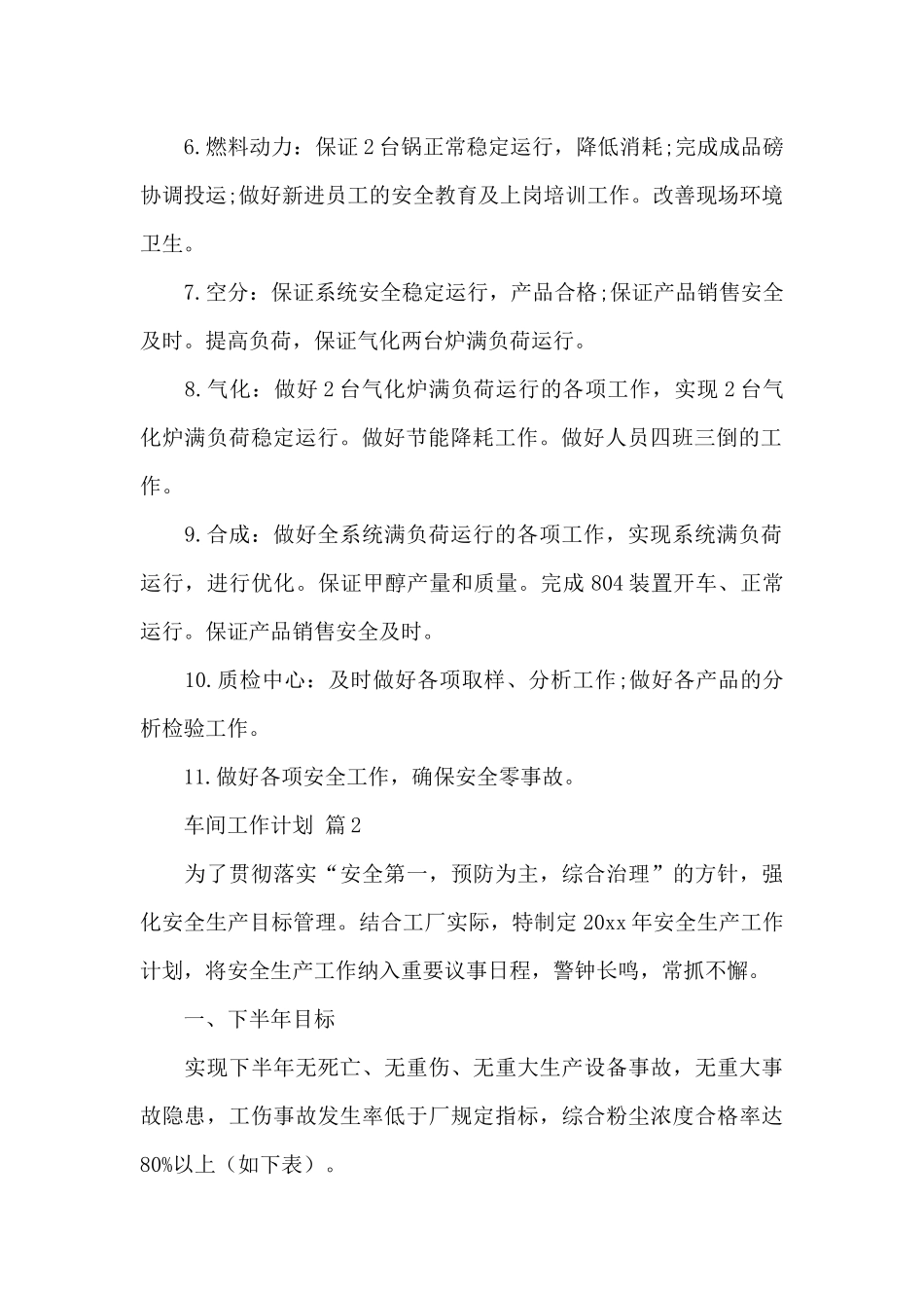 精选车间工作计划三篇_第2页