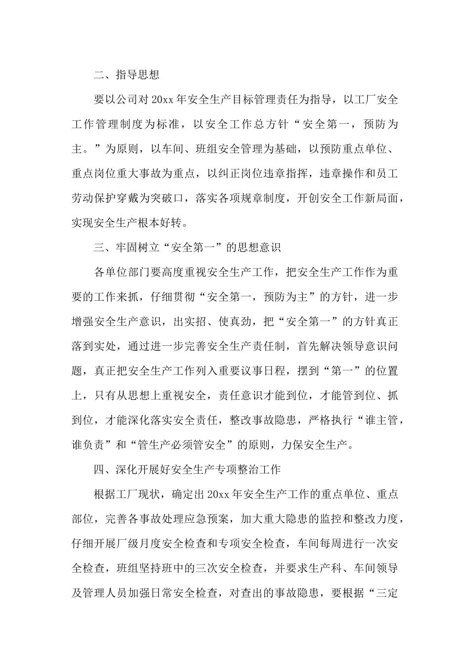 精选车间工作计划三篇_第3页