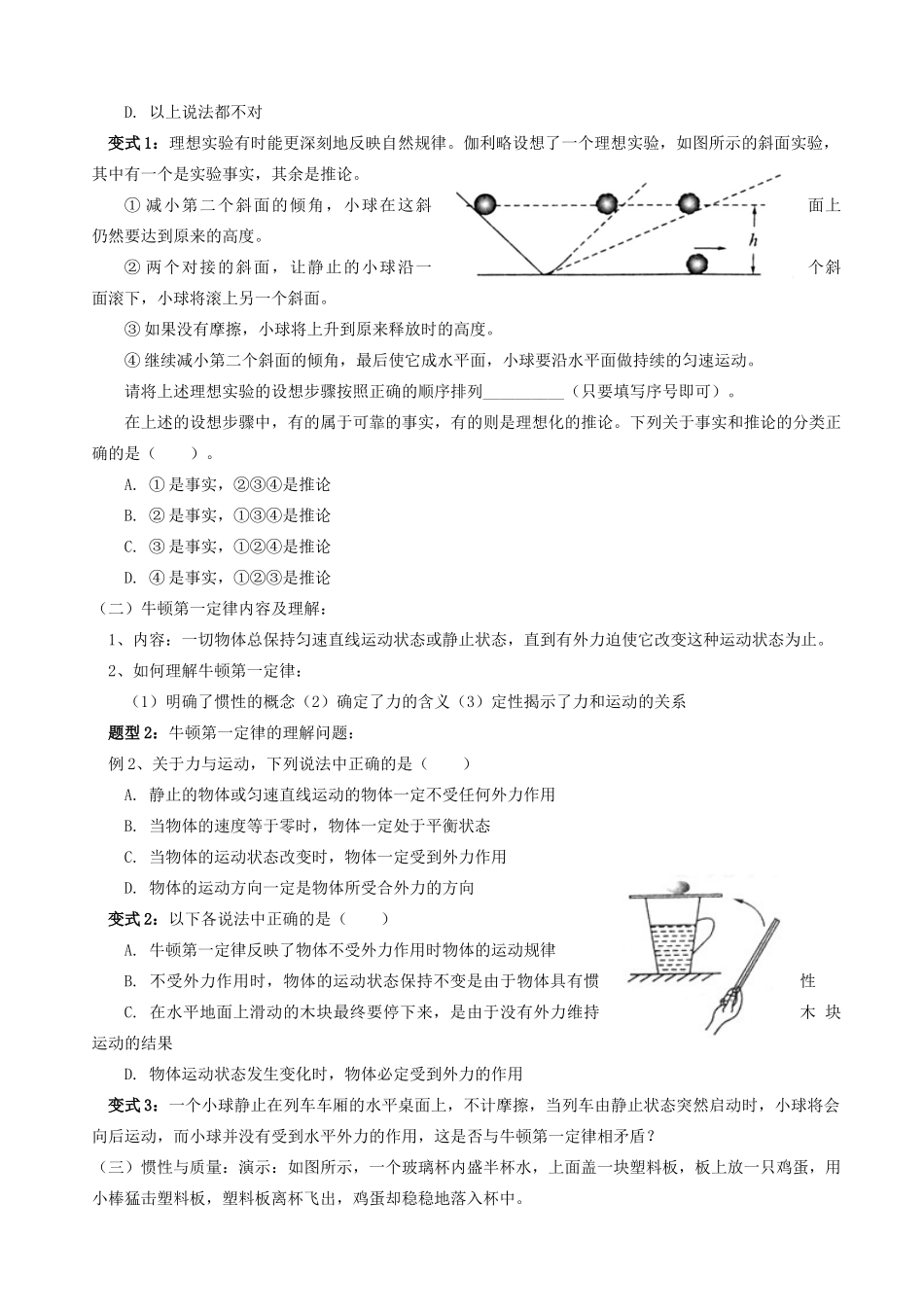 浙江省宁波市鄞州五乡中学2013高一物理 初升高衔接班 第5讲 牛顿第一定律问题衔接教案（含解析）_第2页