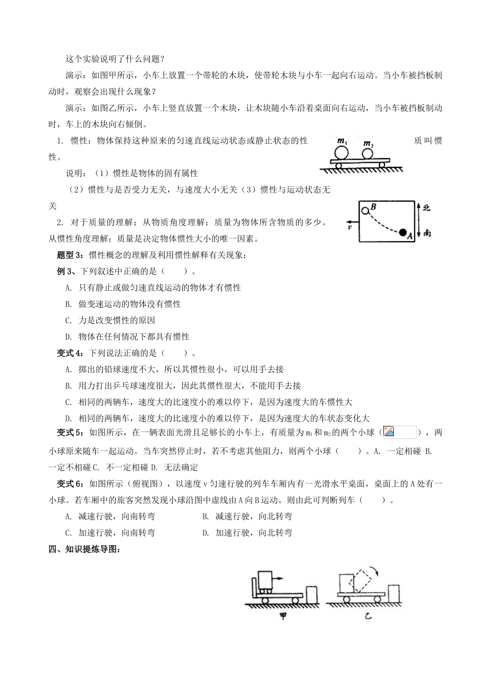 浙江省宁波市鄞州五乡中学2013高一物理 初升高衔接班 第5讲 牛顿第一定律问题衔接教案（含解析）_第3页
