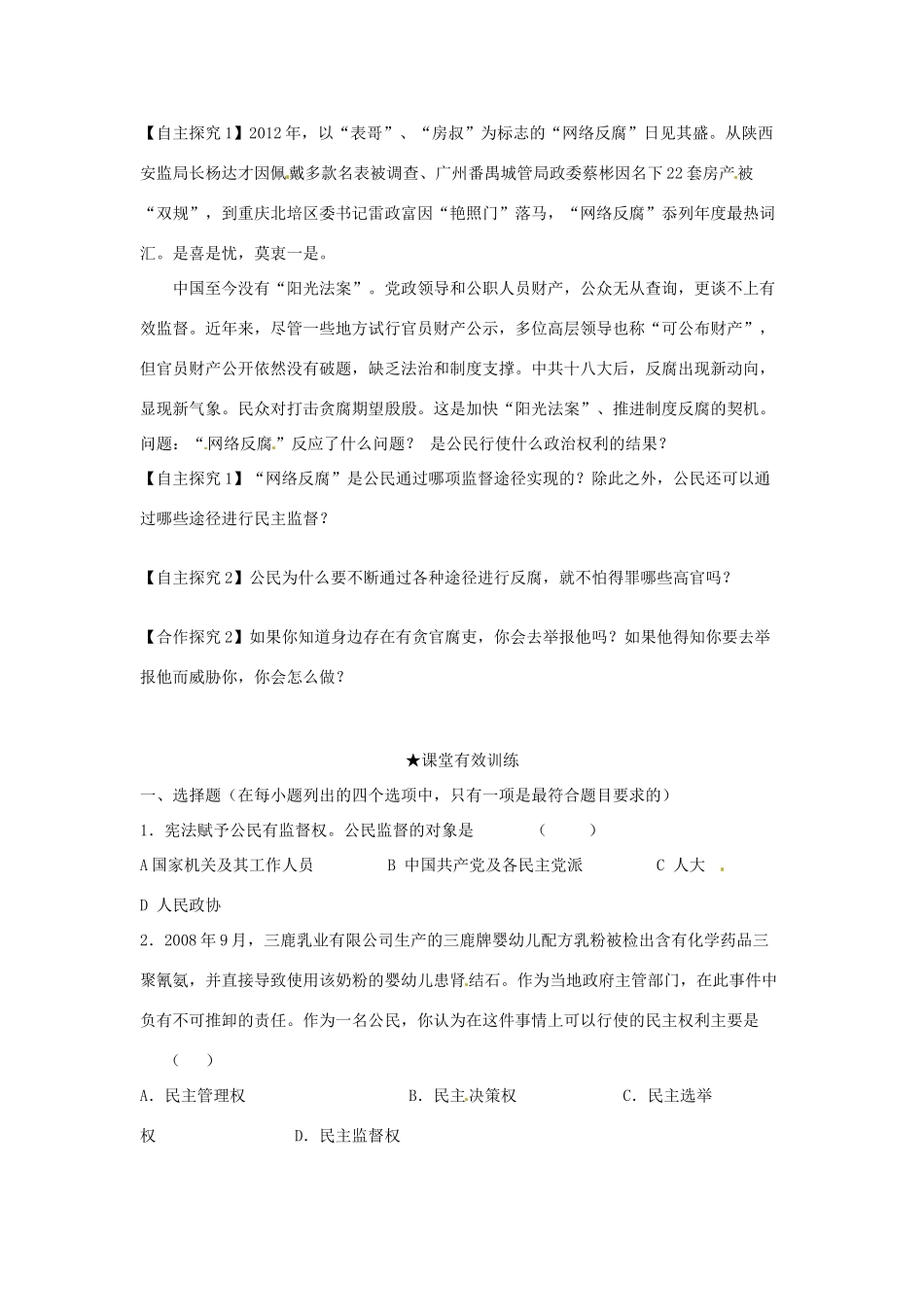 浙江省永嘉县高中政治《民主监督》导学案 新人教版必修1_第2页