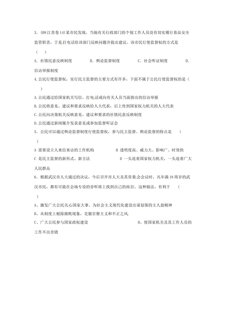 浙江省永嘉县高中政治《民主监督》导学案 新人教版必修1_第3页