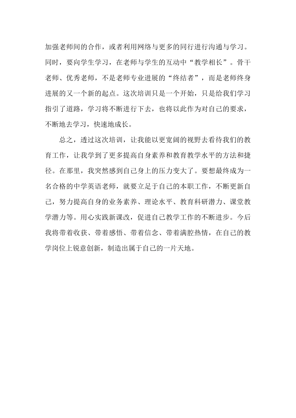 精选远程培训心得体会_第3页