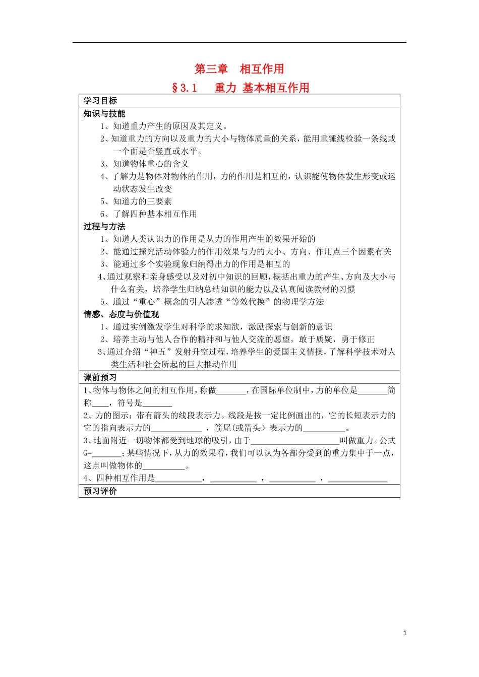 湖北省湖北大学附属中学2013届高中物理 3.1 重力 基本相互作用导学案 新人教版必修1_第1页