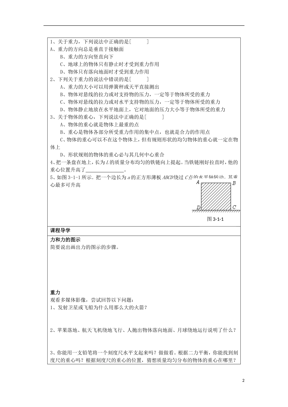 湖北省湖北大学附属中学2013届高中物理 3.1 重力 基本相互作用导学案 新人教版必修1_第2页