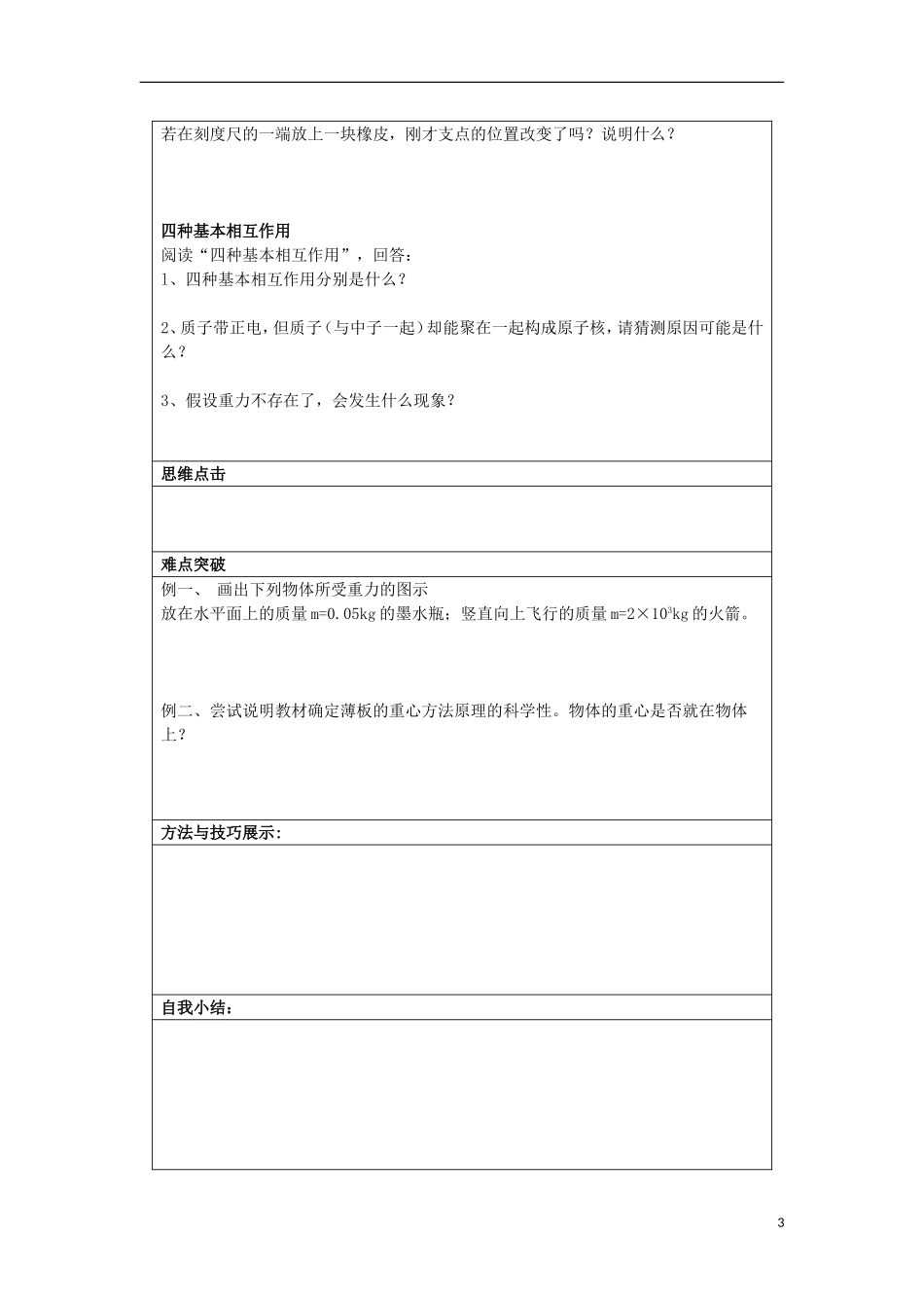 湖北省湖北大学附属中学2013届高中物理 3.1 重力 基本相互作用导学案 新人教版必修1_第3页