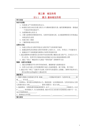 湖北省湖北大学附属中学2013届高中物理 3.1 重力 基本相互作用导学案 新人教版必修1