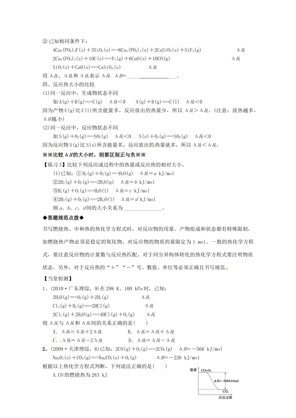 湖北省当阳二高2012届高三化学一轮复习 能源 反应热的计算导学案_第2页