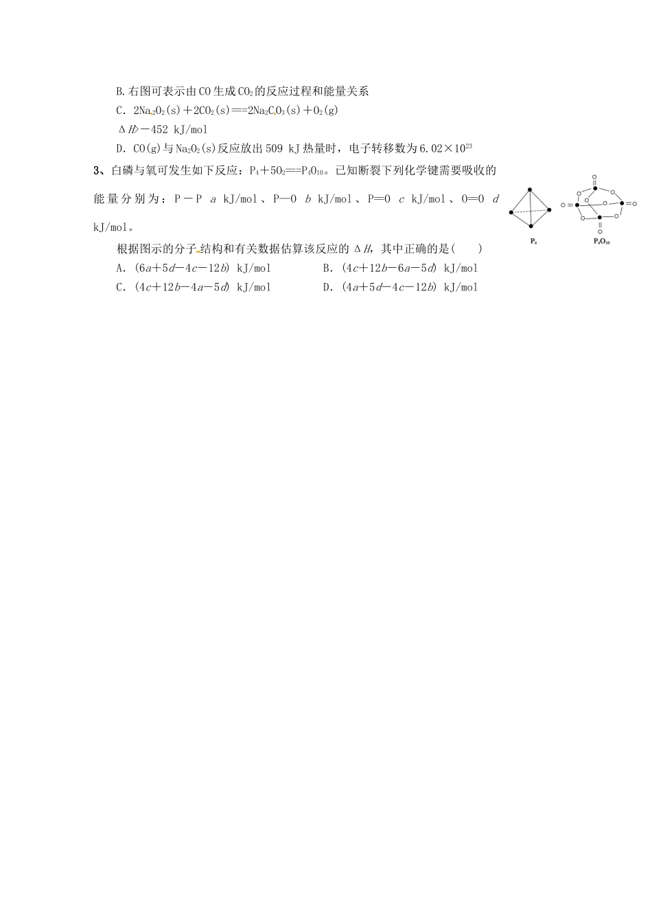 湖北省当阳二高2012届高三化学一轮复习 能源 反应热的计算导学案_第3页