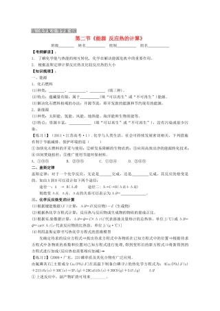 湖北省当阳二高2012届高三化学一轮复习 能源 反应热的计算导学案