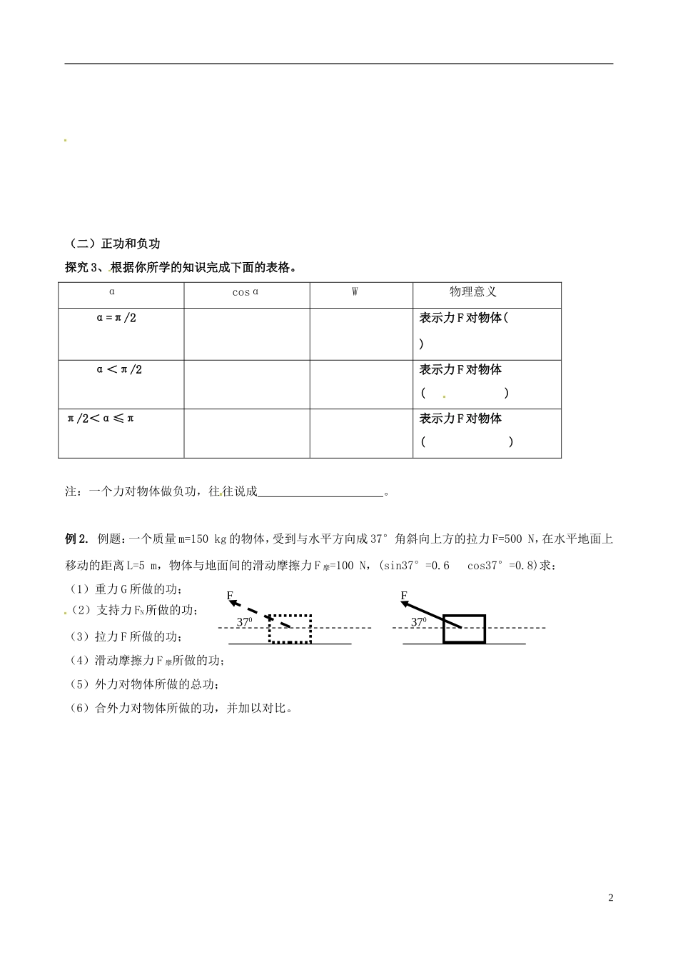 浙江省台州市临海市第六中学高中物理《7.2 功》学案 新人教版必修2_第2页