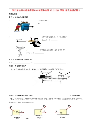 浙江省台州市临海市第六中学高中物理《7.2 功》学案 新人教版必修2